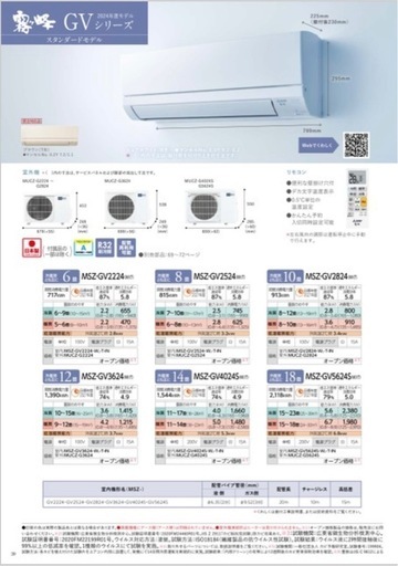 ?新品エアコン取付込み?