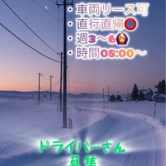 【必見】春日井市、瀬戸市、江南市ドライバー募集㊗️の画像