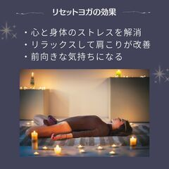 【10月スタート】リセットナイトヨガレッスン✨【金曜日4回分】の画像