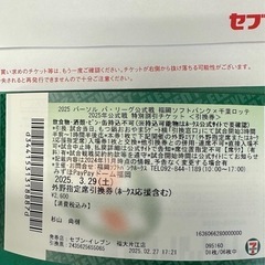 ＳＢチケット