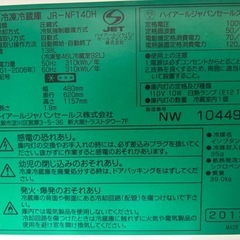 ハイアール（白）冷蔵庫　【配送相談】の画像