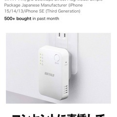 Wi-Fi中継機　Buffaloの画像