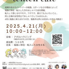 【参加者募集】 2025.4.21(月) 転入女性のしゃべり場 ...