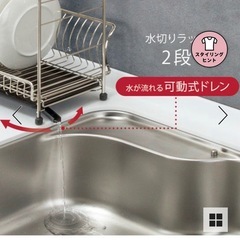 【譲り先決まりました】2段水切りラック　ニトリ　MC2-2Sの画像
