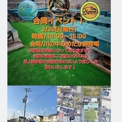 3月30日メダカイベントのお知らせ