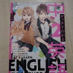 中古品 中2英語参考書
