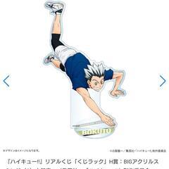 ハイキュー　アクスタ