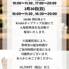 新宿伊勢丹　並び代行　3月30日