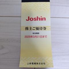 Joshin 株主優待 5000円分 31日まで
