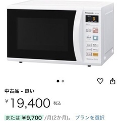 パナソニック　電子レンジ　サイズ22Lの画像