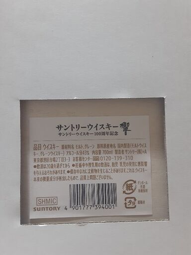 響　100周年