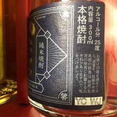 焼酎のみくらべセット　箱付きの画像