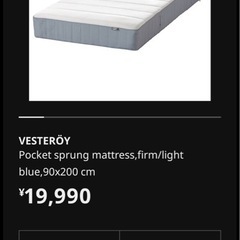 IKEA VESTERÖY ヴェステロイ マットレス シングルの画像