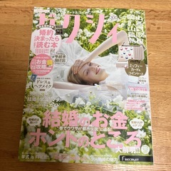ゼクシィ　中国版　５月号　付録なし