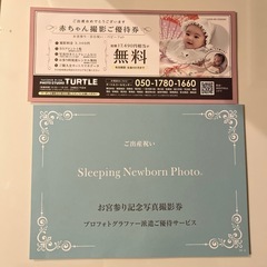 赤ちゃん撮影優待券
