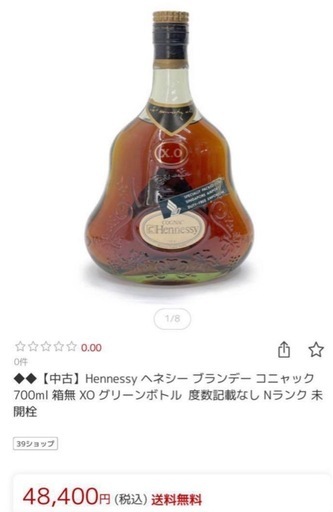 未開栓　旧ラベル　ヘネシー ブランデー コニャックXO グリーンボトル