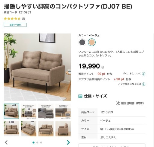 2用ソファ未使用
