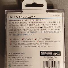 ハクバ　レンズフィルター 82mmの画像