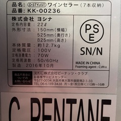 【無料】ワインセラー（ジャンク品）の画像
