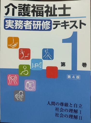 介護福祉士\n\n実務者研修\n\nテキスト 1〜6巻
