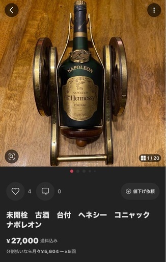 未開栓 超希少入荷！「古酒 台付 ヘネシー コニャック ナポレオン」