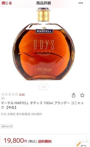 未開封　マーテル MARTELL オディス 700ml ブランデー コニャック