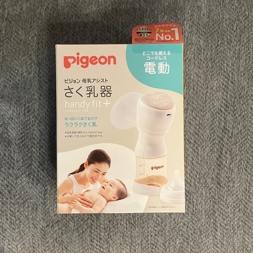 ピジョン 電動搾乳機  handy fit+