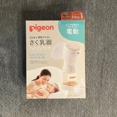 ピジョン 電動搾乳機  handy fit+の画像