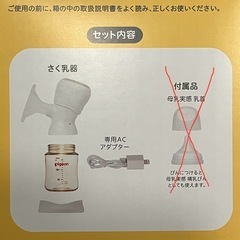 ピジョン 電動搾乳機  handy fit+の画像