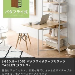 バタフライ式テーブルラック