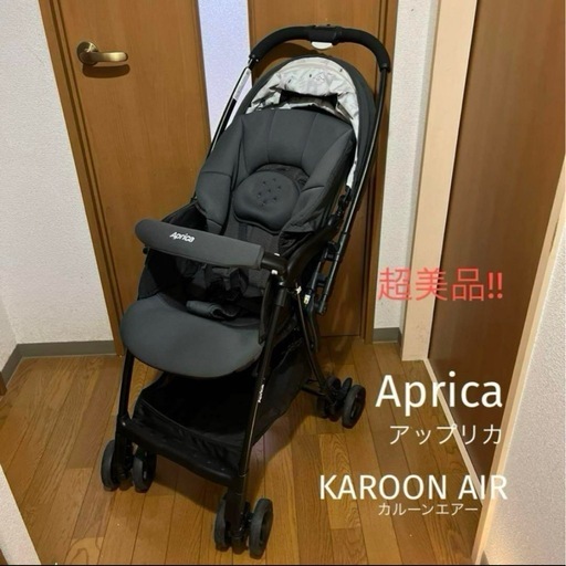 アップリカ カルーンエアー メッシュ AB グレー ベビーカー 軽量 両対面