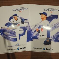 【新品】山本由伸 クリアファイル 2枚セット
