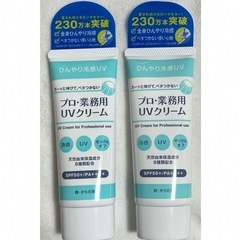 新品　未開封　プロ・業務用 UVクリーム　ヤーマン