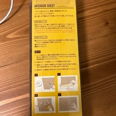 ナチュラル　インテリアシートの画像