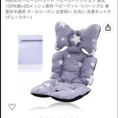 【美品】ベビーカーシート
