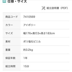 ニトリ　ブラインドカーテン　幅176cm×丈183cmの画像