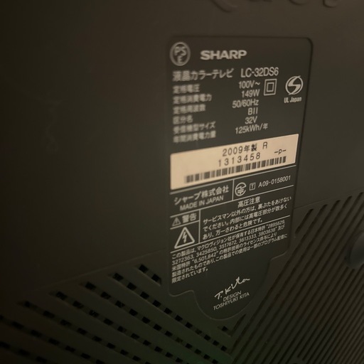 SHARP AQUOS 世界の亀山モデル