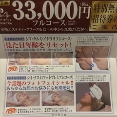 ジュリアオージェエステ無料券❣️
の画像