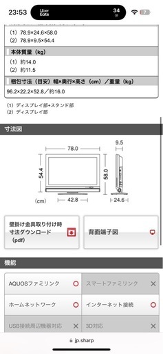 SHARP AQUOS 世界の亀山モデル