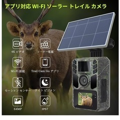 FKPCAM 2025最新型【WIFI&ソーラー充電式】 レイルカメラ ソーラーの画像