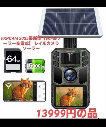 FKPCAM 2025最新型【WIFI&ソーラー充電式】 レイルカメラ ソーラー 