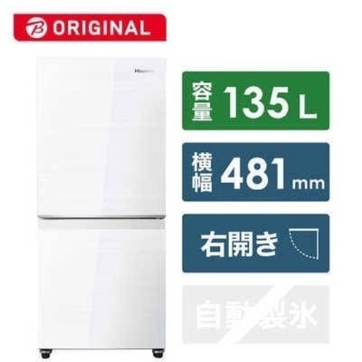 Hisense 2ドア冷蔵庫・冷凍庫