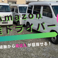 【6月スタート！堺市西区】軽貨物配送ドライバー募集