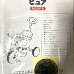 【外で未使用】ディズニー トライクピュア 三輪車（ホワイト）かじとり おしゃれ トイザらス限定の画像