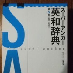 英和辞典の画像