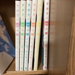 ヲタクに恋は難しい　1-6巻