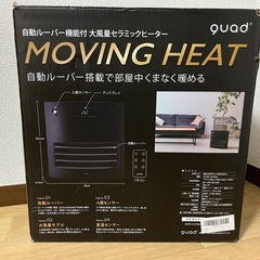 セラミックヒーター　QUAD MOVING HEAT