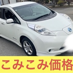 日産 リーフ ZE0 エアロ付き 車検ありR7年9月