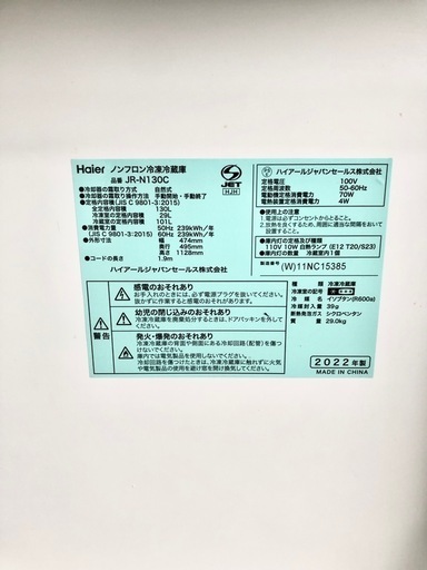 【美品 Haier ノンフロン冷凍冷蔵庫 JR-N130C【2022年製】