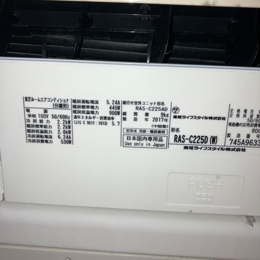 東芝6畳エアコン2017年洗浄済み